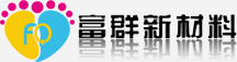 深圳富群新材料股份有限公司